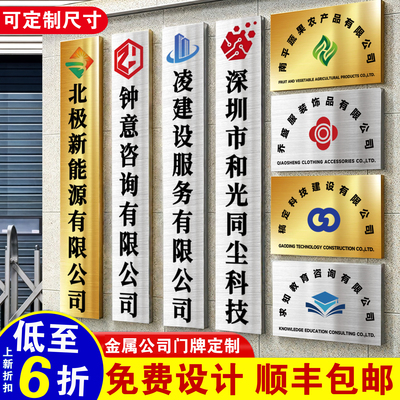 不锈钢公司门牌金属展示牌铜牌广告招牌牌匾定制厂牌户外腐蚀制作