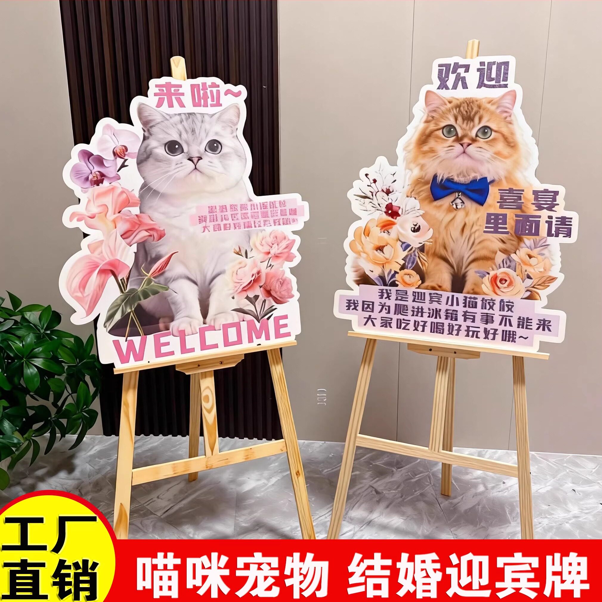 结婚布置喵咪狗狗宠物迎宾牌定制婚礼kt板高级订婚宴出阁回门立牌图片