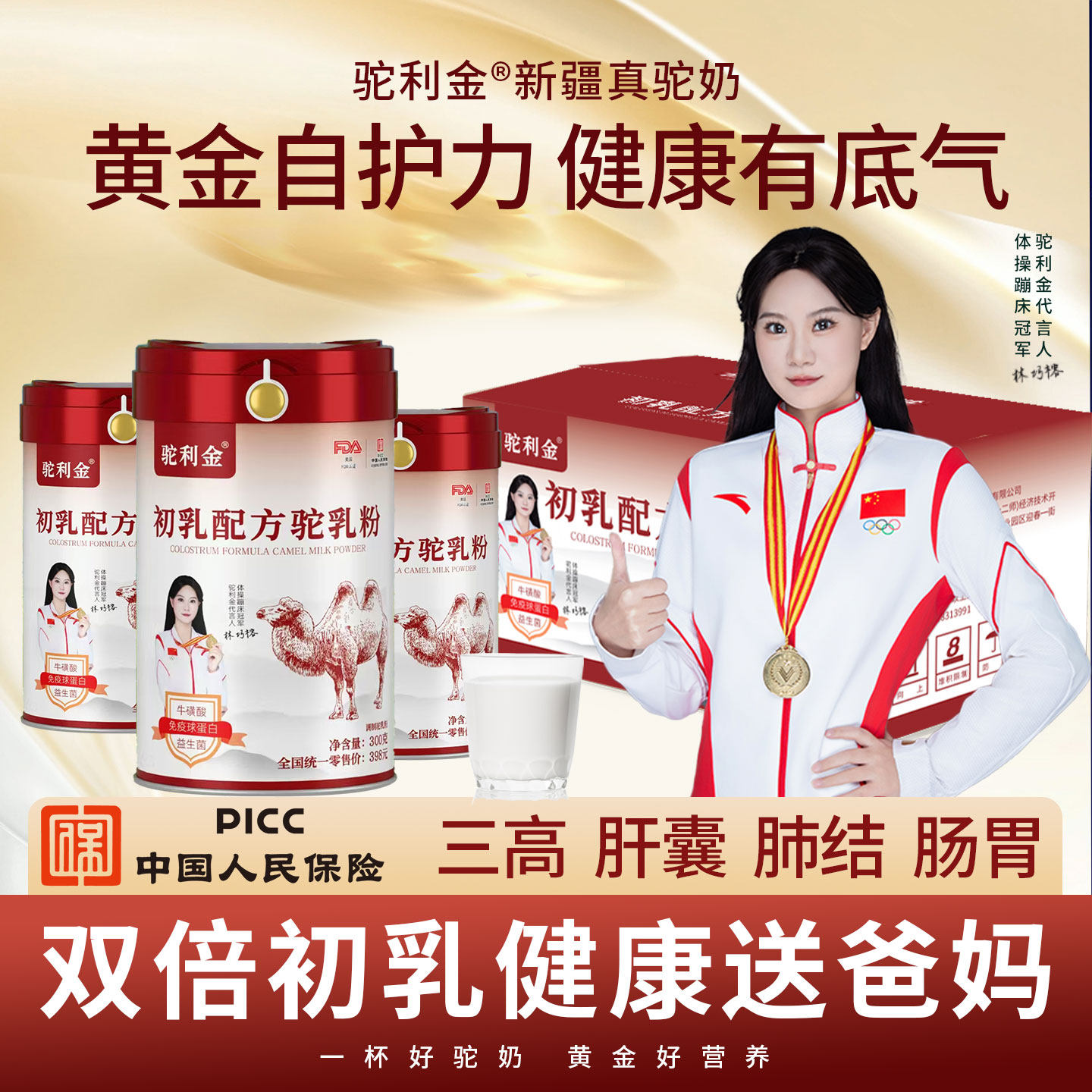 新疆伊犁初乳驼乳骆驼奶粉官方正品乌市驼利金三高长寿客人群适用,咖啡/麦片/冲饮,驼奶及驼奶粉,淘宝优惠券,粉丝福利购,淘宝优惠卷