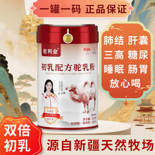 新疆伊犁初乳驼乳骆驼奶粉官方正品乌市驼利金三高长寿客人群适用