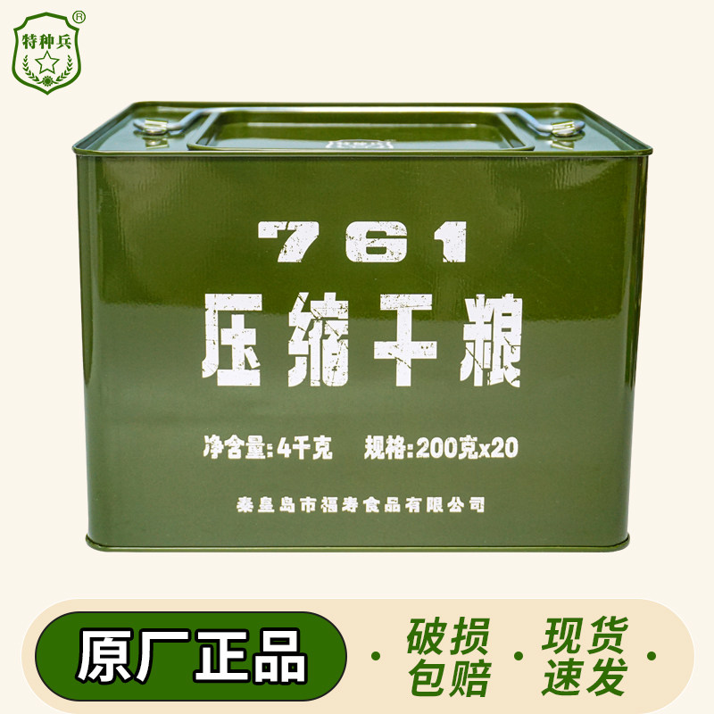 特种兵761压缩饼干 家庭应急储备 户外代餐 饱腹即食充饥抗饿