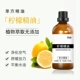 纯柠檬精油100ml 提亮肤色护肤控油身体按摩香薰天然植物单方精油