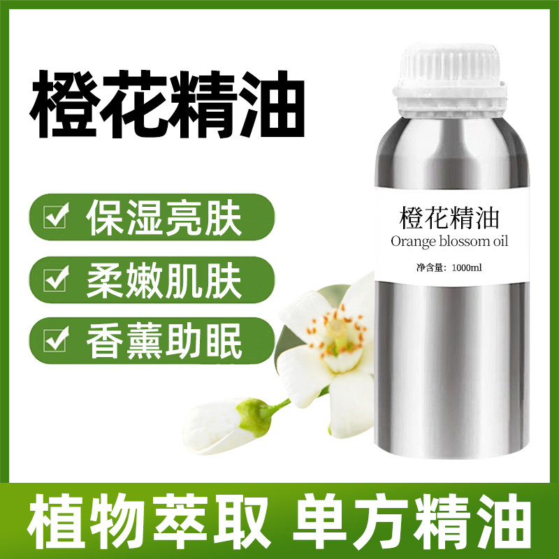 橙花精油补水保湿提亮肌肤