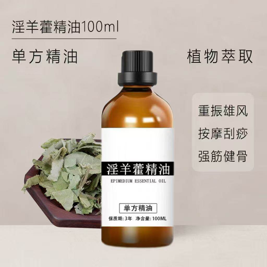 淫羊藿精油100ml强筋健骨按摩刮痧男性身体按摩油天然植物单方,美容护肤/美体/精油,单方精油,淘宝优惠券,粉丝福利购,淘宝优惠卷