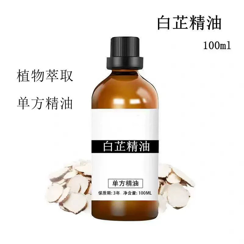 白芷精油100ml身体按摩刮痧调理身体滋养肌肤单方精油