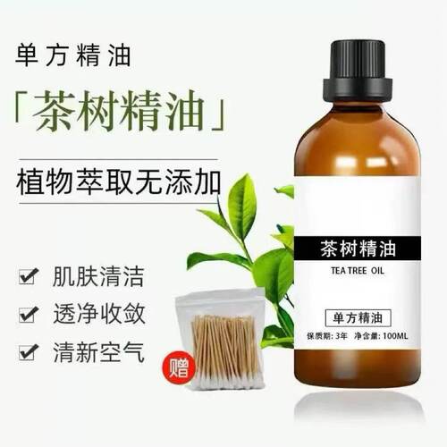 纯澳洲茶树精油100ml面部豆豆印紧致毛孔护发香薰私处护理单方