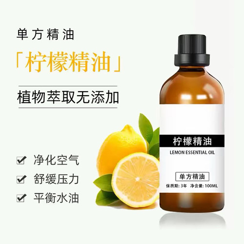 纯柠檬精油100ml 提亮肤色护肤控油身体按摩香薰天然植物单方精油