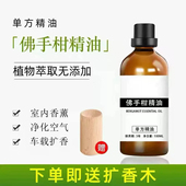 佛手柑精油100ml香柠檬植物单方精油紧致收毛孔舒缓肌肤香薰睡眠