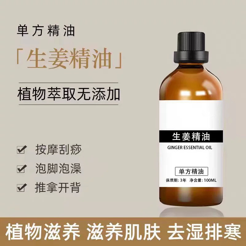 生姜精油开背按摩推拿油植物养发刮痧泡脚植物单方精油