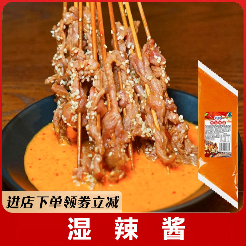湿辣酱湛江牛肉烤牛肉蘸料烧烤炸串火锅烤肉辣椒蘸酱广式调味品,粮油调味/速食/干货/烘焙,酱类调料,淘宝优惠券,粉丝福利购,淘宝优惠卷