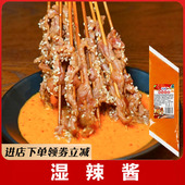 湿辣酱湛江牛肉烤牛肉蘸料烧烤炸串火锅烤肉辣椒蘸酱广式 调味品