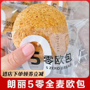 朗丽5零全麦欧包面 面包早餐无蔗糖低卡代餐饱腹下午茶主食休闲