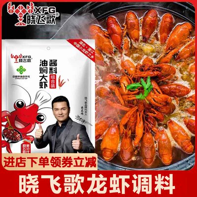 晓飞哥龙虾调料小飞哥潜江油焖麻辣大龙虾调味底料虾尾酱料晓飞歌