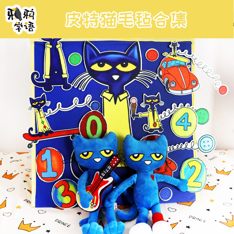 皮特猫绘本故事表演道具