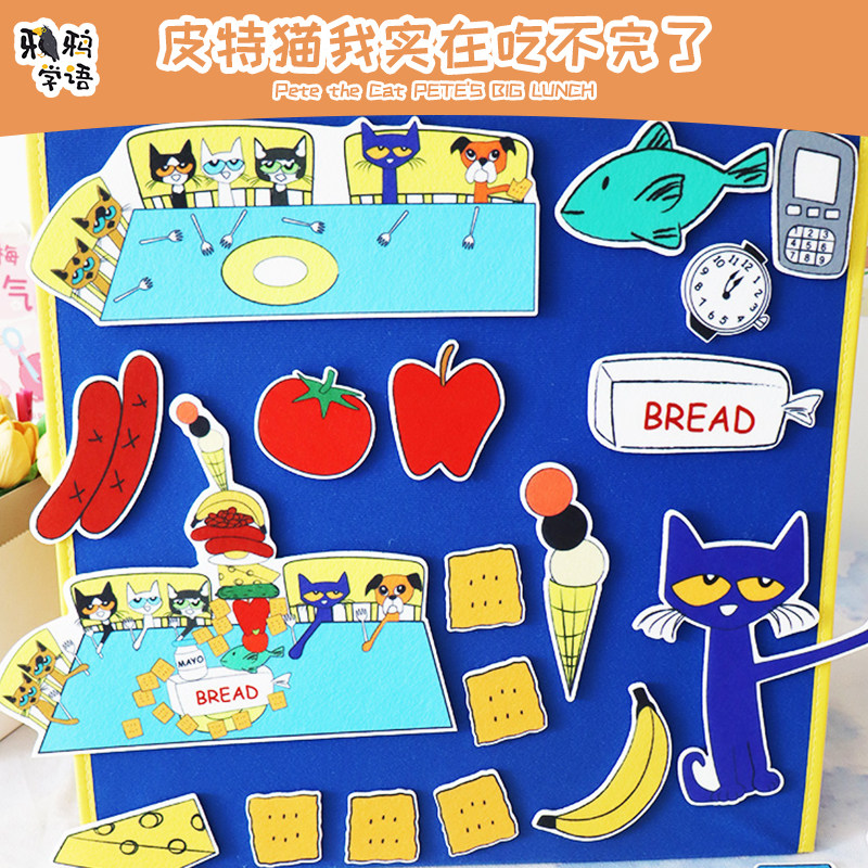 皮特猫我实在吃不完了绘本故事毛毡早教益智教具英语课堂互动道具