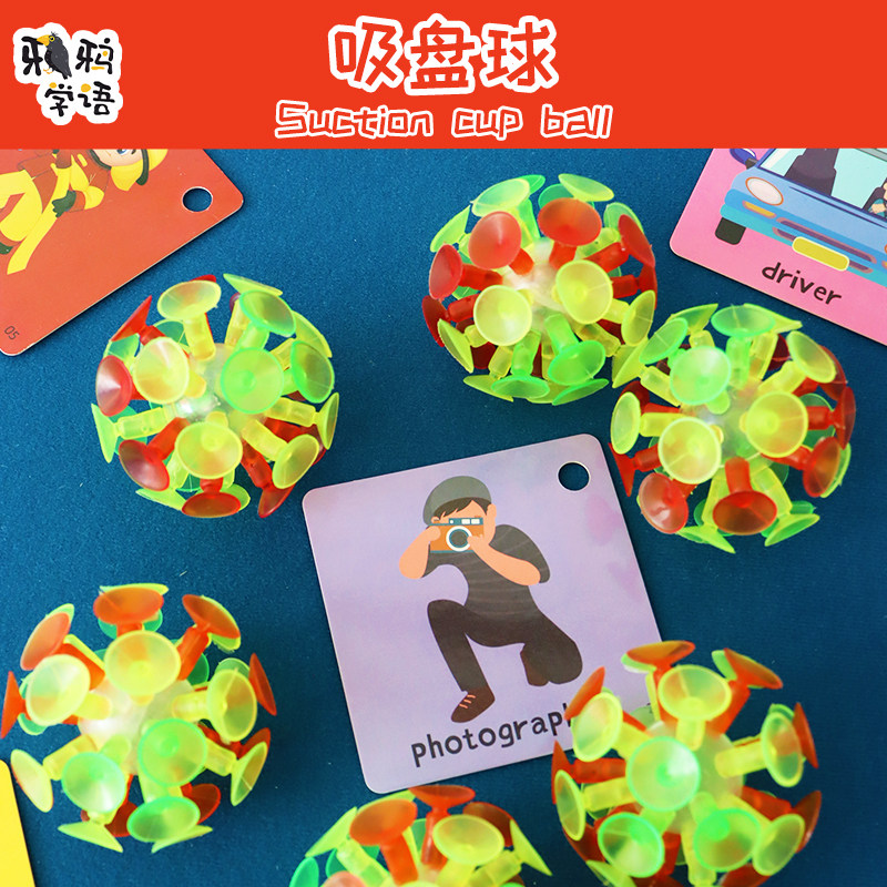 吸盘球可发光识字游戏教具