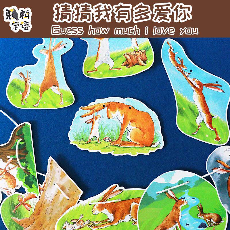 猜猜我有多爱你儿童绘本小彩旗教室布置装饰幼儿园环创氛围主题墙
