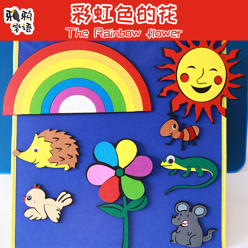 彩虹色的花幼儿园围裙剧表演道具