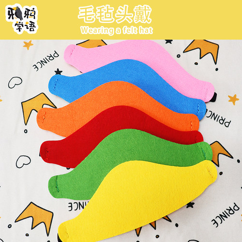 毛毡头戴幼儿园不织布角色扮演