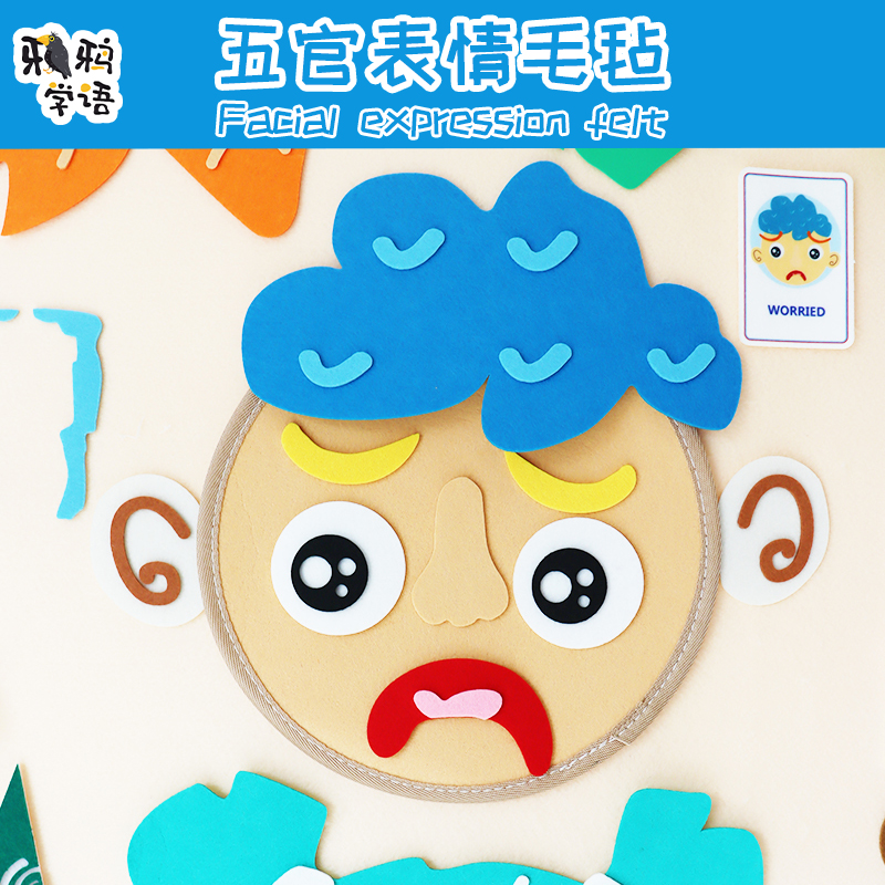 面部表情管理毛毡玩具儿童情绪表达道具五官认知早教教具拼图游戏