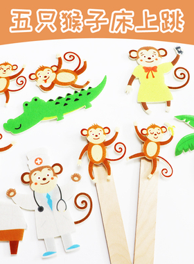 五只猴子绘本five little monkeys 毛毡双语教学教具故事表演道具