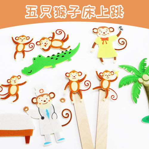 五只小猴床上跳故事绘本毛毡