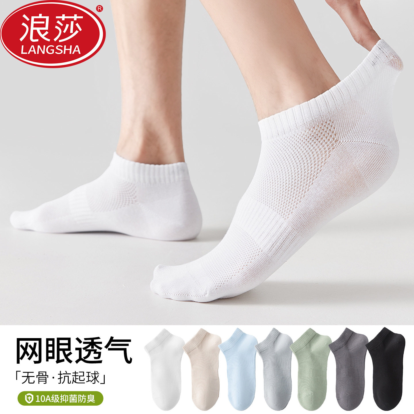 浪莎袜子男款夏薄款短袜网眼透气运动袜