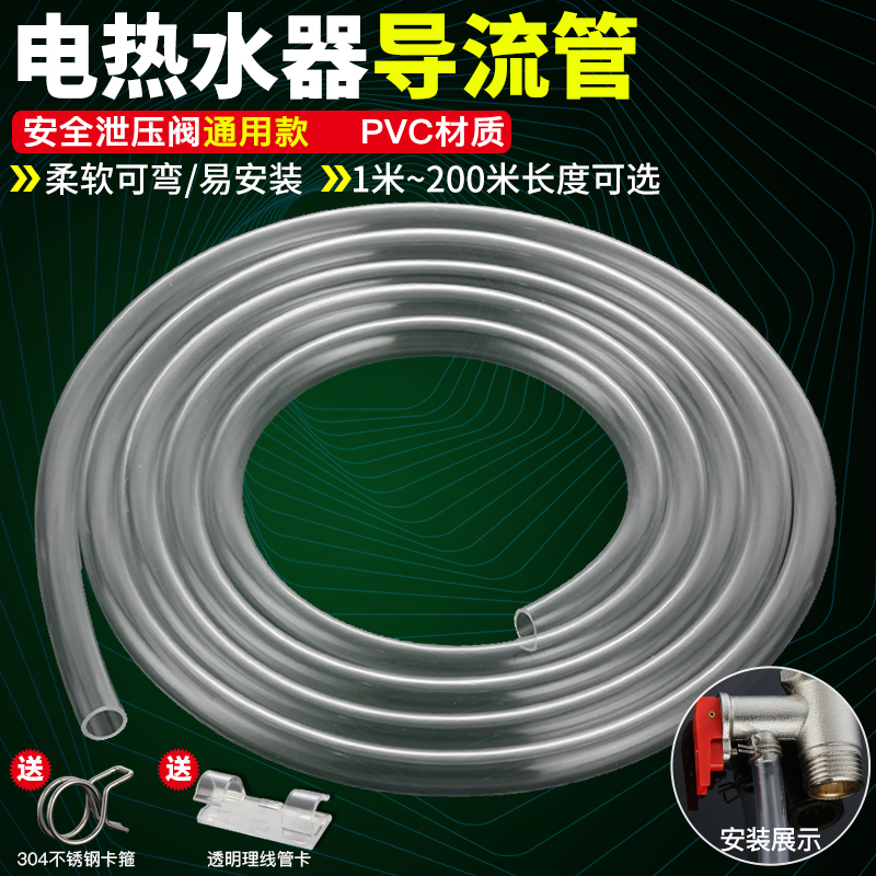 适用电热水器安全阀排管减