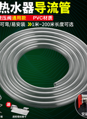 适用电热水器安全阀排水管减压泄压阀导流管引流管通用PVC软管