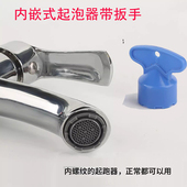 水龙头内嵌起泡器出水嘴隐藏过滤网滤芯配件拆卸工具扳手堵塞清洗