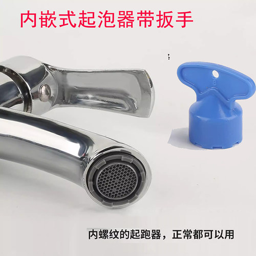 水龙头出嘴内嵌起泡器隐藏