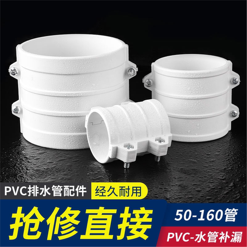 PVC抱箍式直接快速头抢修1