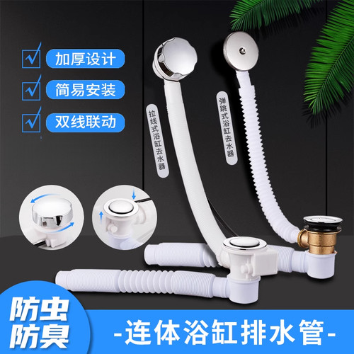 老式浴缸下水器管弹跳过滤