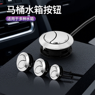 马桶水箱按钮配件冲水按键通用坐便器按压器抽水马桶盖子开关大全