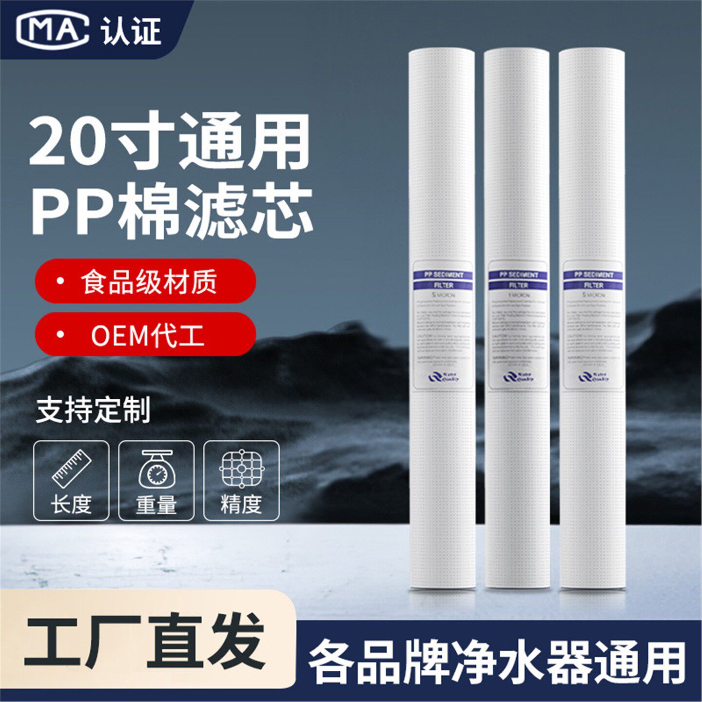 20寸PP棉滤芯商用净水器1微米5微米PPF纯水机前置过滤芯通用配件