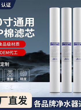 工厂现货20寸P棉滤芯商用