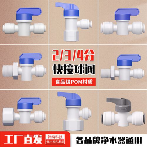 净水器球阀2分3门过滤开关