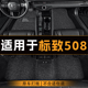 适用于标致508L汽车脚垫五座全车主副驾驶丝圈地垫定制脚垫耐磨