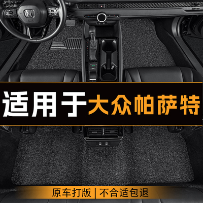 适用于大众帕萨特汽车脚垫全车专车主副驾驶丝圈地垫定制脚垫耐磨