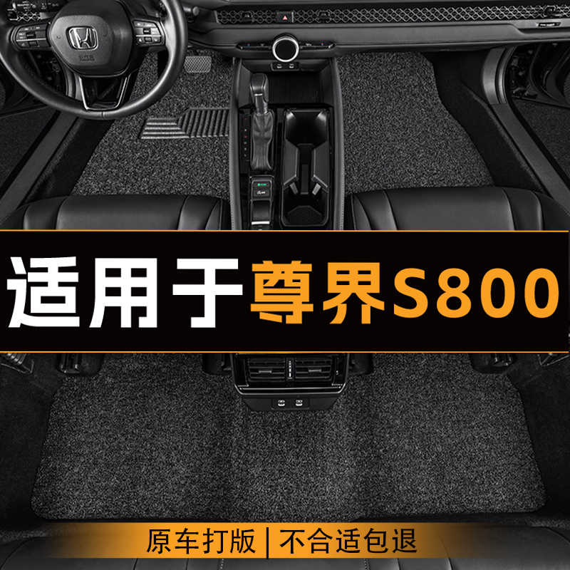 适用于尊界S800汽车脚垫全车主副驾驶丝圈地垫专车定制防滑脚垫
