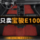 适用于宝骏E100汽车丝圈脚垫五座全车主副驾驶地垫车内垫脚踏垫