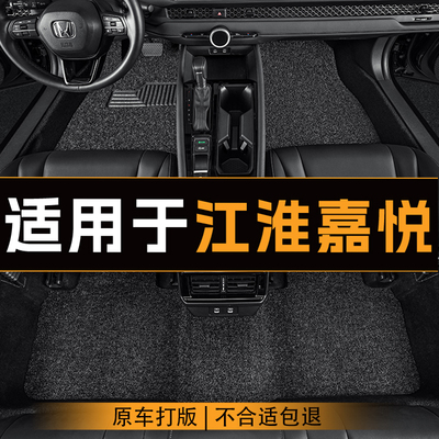 适用于江淮嘉悦A5/X4/X7汽车脚垫全车主副驾驶丝圈地垫专车脚垫