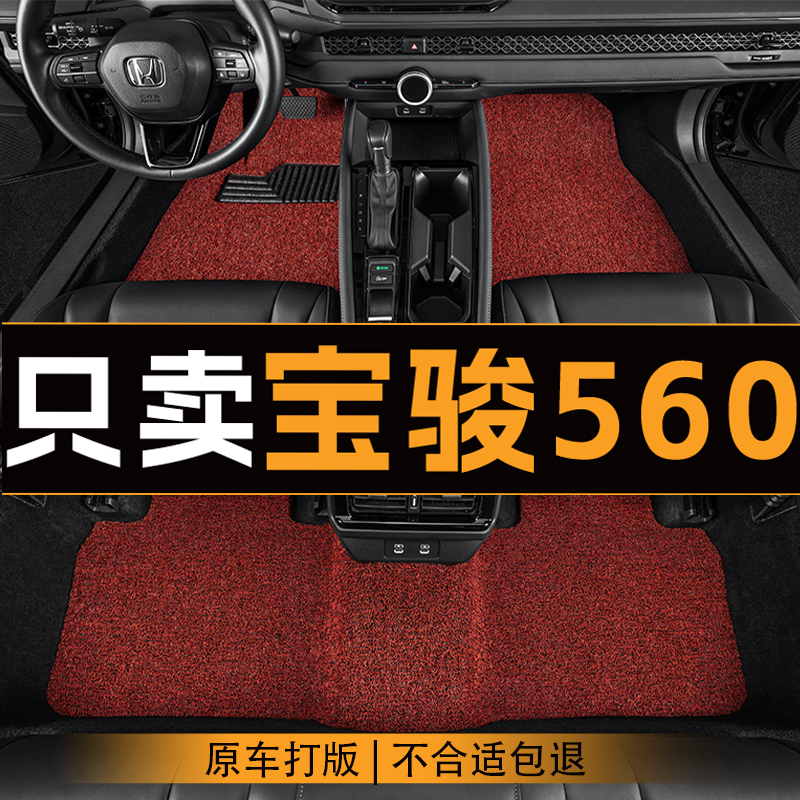 适用于宝骏560车内汽车脚垫平铺丝圈主驾驶脚垫单层耐磨地垫脚垫
