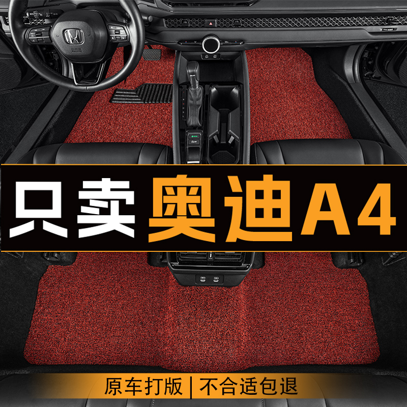 适用于奥迪A4汽车丝圈脚垫全车主驾驶地垫车内垫专用单片脚踏垫