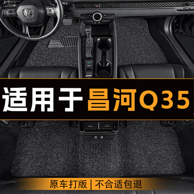 适用于昌河Q35汽车脚垫全车主副驾驶丝圈地垫专车定制防滑脚垫