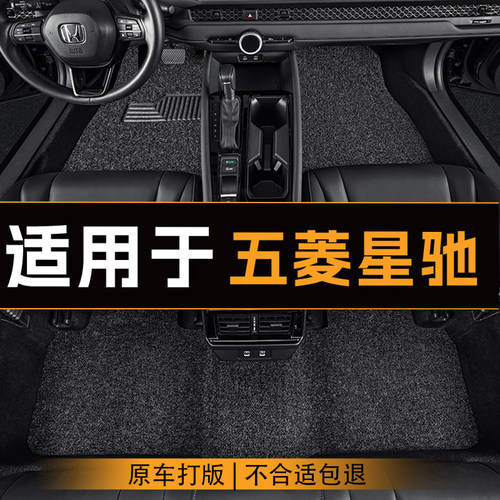适用于五菱星驰汽车脚垫全车主副驾驶丝圈地垫专车定制防滑脚垫