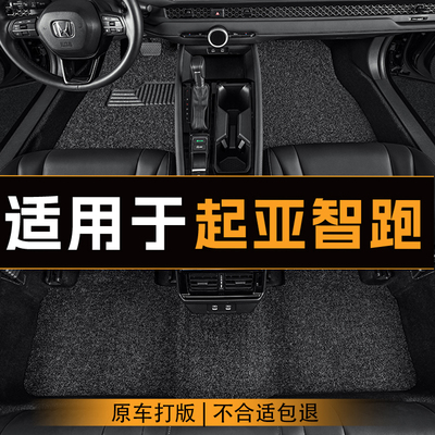 适用于起亚智跑汽车脚垫全车主副驾驶丝圈地垫专车定制脚垫耐磨