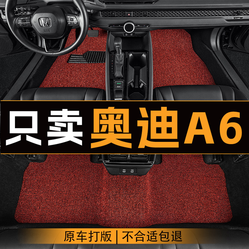 适用于奥迪A6主驾驶汽车丝圈脚垫全车地垫车内垫专车用单片脚垫