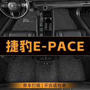 适用于捷豹E PACE汽车脚垫全车主副驾驶丝圈地垫专车定制防滑脚垫