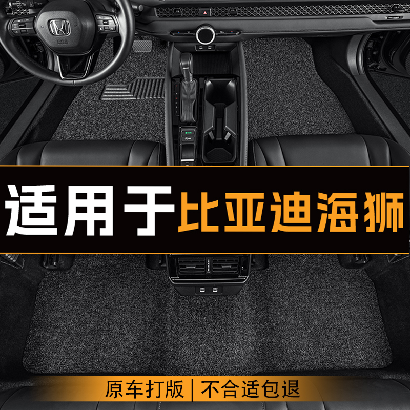 适用于比亚迪海狮汽车脚垫五座全车主副驾驶丝圈地垫定制脚垫耐磨